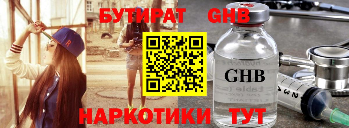 БУТИРАТ жидкий экстази Нижнеудинск