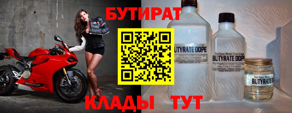 Нижнеудинск  БУТИРАТ BDO  Вход с VPN 