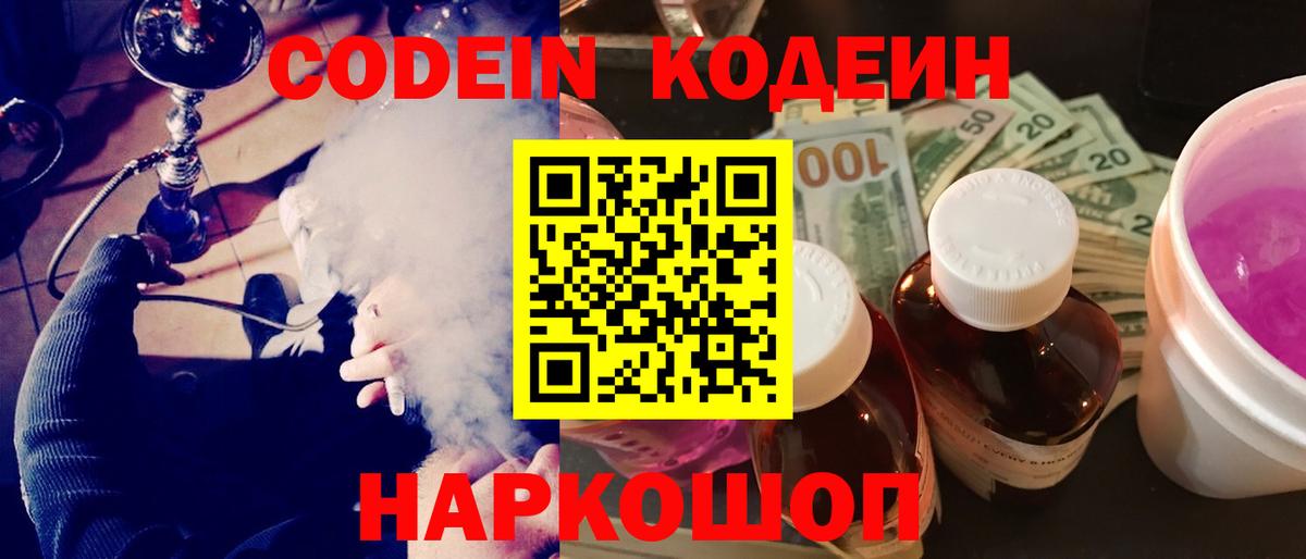 Кодеиновый сироп Lean Purple Drank Нижнеудинск