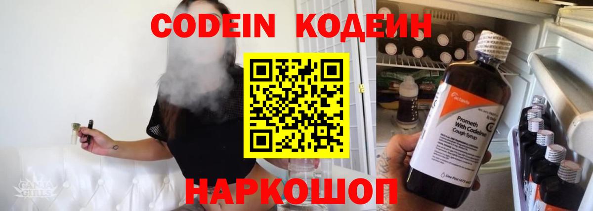 Нижнеудинск  Кодеиновый сироп Lean напиток Lean (лин)  Вход с VPN 