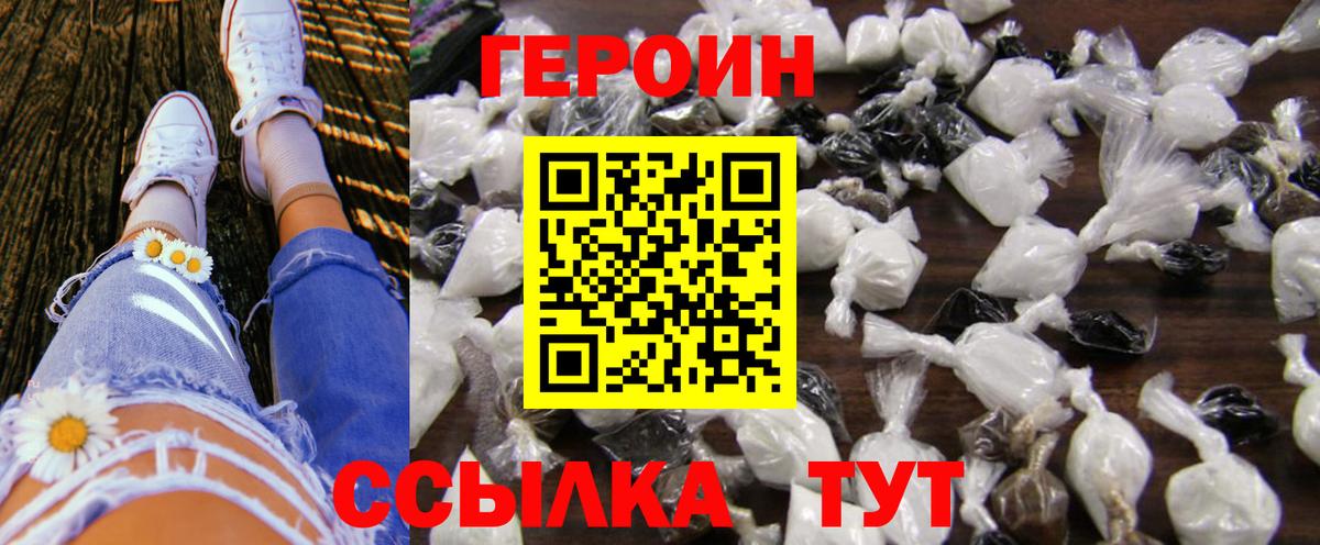 Героин Heroin  Вход с VPN  Нижнеудинск 