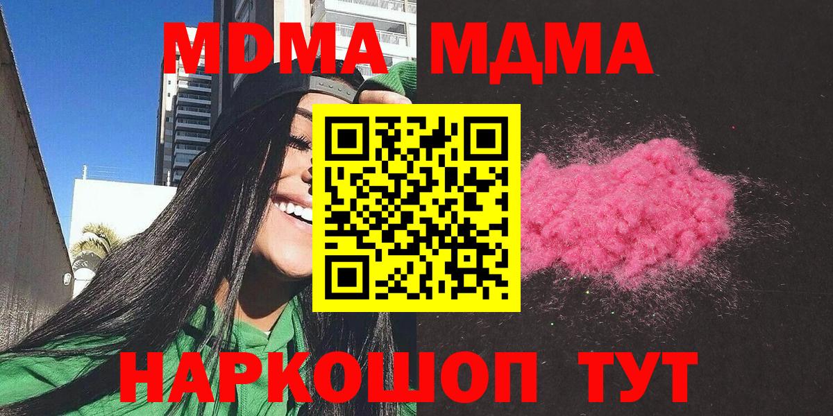 МДМА кристаллы  Вход с VPN  MDMA crystal  Нижнеудинск 